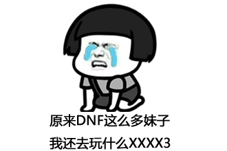 (yng)Ԯ800f(wn)DNF 10f(wn)bϹp