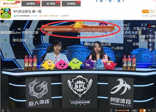 球球大作战BPL清风首秀6翻 虎牙直播间狂刷礼