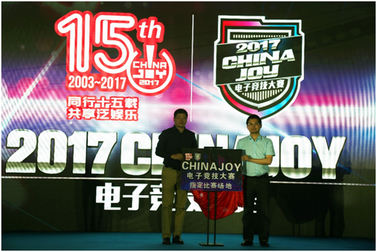 ChinaJoy电竞赛事指定半决赛场地揭幕仪式