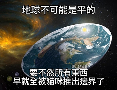 所以地球是个大球啊,所有喵推着玩呐