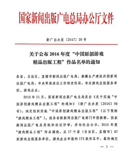 2016年度“中国原创游戏精品出版工程”入选作品发布 优优国际娱乐