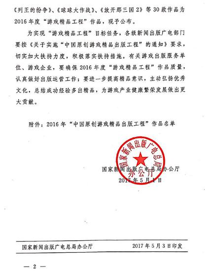 2016年度“中国原创游戏精品出版工程”入选作品发布 优优国际娱乐