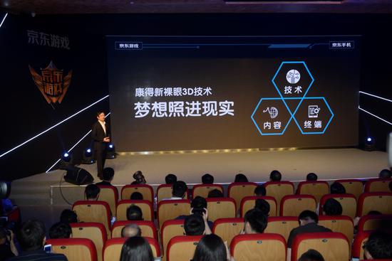 京东集团副总裁、3C事业部总裁胡胜利特别肯定了康得新的裸眼3D产业生态