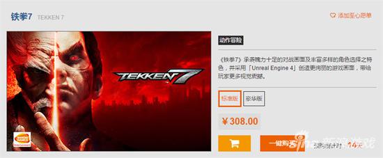 《铁拳7》独家预购福利来袭 PC玩家专享 翼风网
