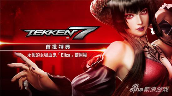 《铁拳7》独家预购福利来袭 PC玩家专享 翼风网
