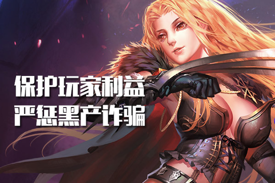 网龙严打黑产 协警破获苹果圈做号退款诈骗案