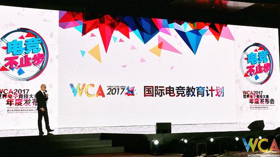 WCA世界电子竞技大赛副总经理李燕飞先生演讲发言
