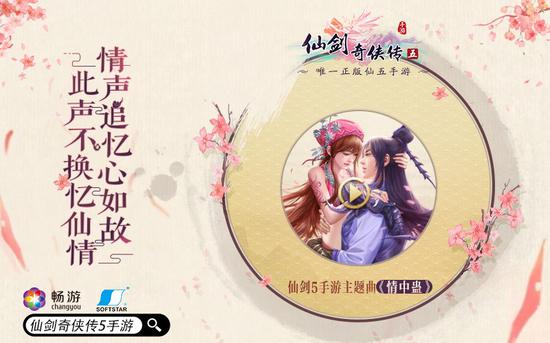 仙劍首部幽蠻主題曲