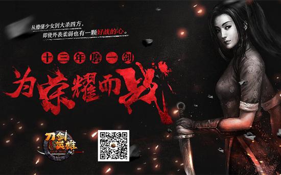 十三年一剑 荣耀海报