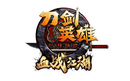 血战江湖 酣战升级