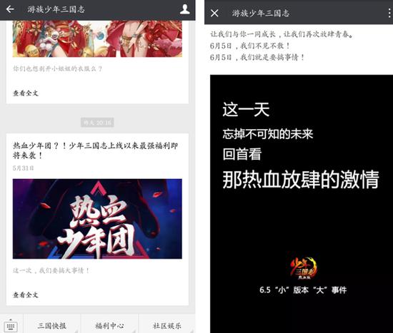 《少年三国志》官方微信截图