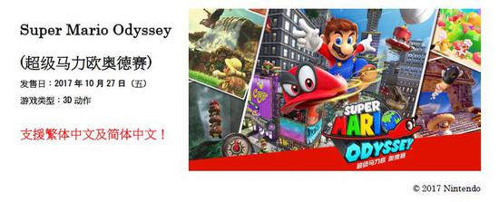 super mario odyssey,super mario 《fire emblem无双》之发售日,以及《super mario odyssey (超级马力
