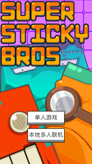 《你行你上》游戏截图
