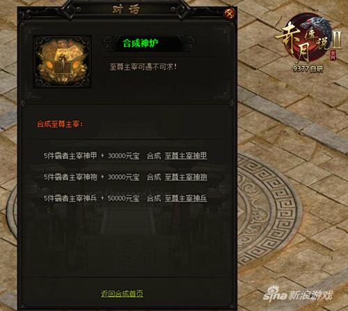 王者降临 9377《赤月传说2》至尊霸者强势登陆