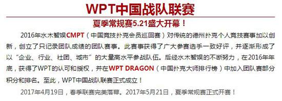 【WPT中国战队联赛】5.21夏季常规赛小组第一场开幕 翼风网