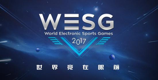 全新起航的WESG2017