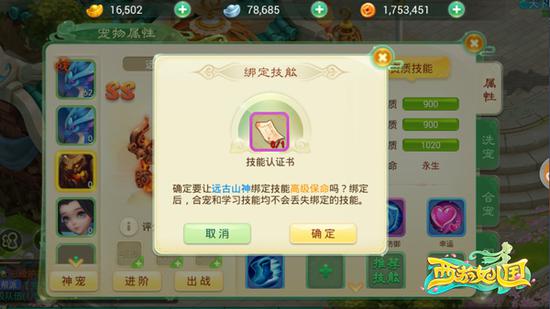 绑定技能保护主技能