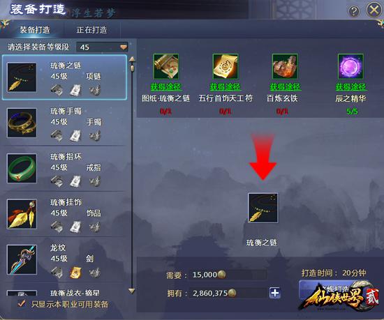 《仙侠世界2》平民玩家装备打造攻略_网络游