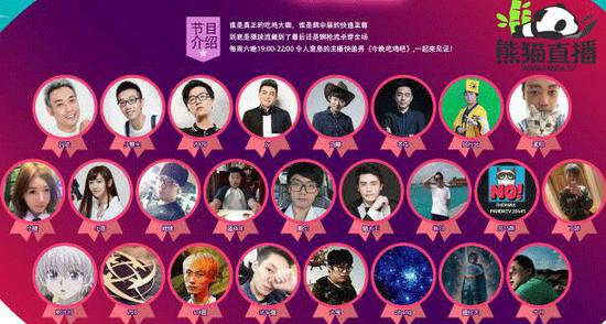 熊猫直播绝地求生联赛群星跨界争当最强鸡王