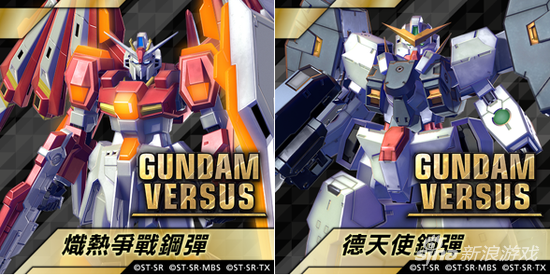 《高达VS》预购特典