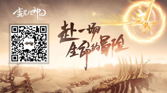 图6: 扫描二维码抢先获取蛮荒大陆最新消息