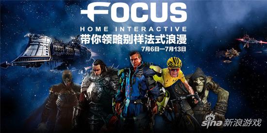 Focus厂商周