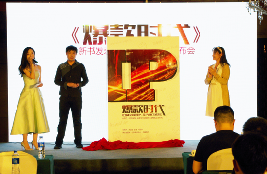《爆款時代》新書發布