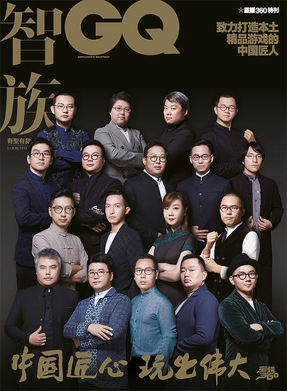 《智族GQ》星耀360特刊封面