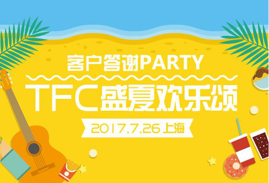 盛夏PARTY，燃爆游戏之夜!