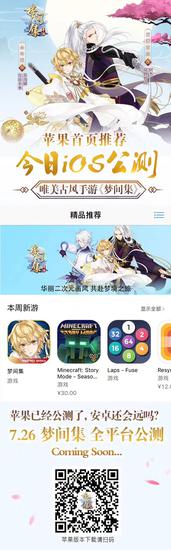 《梦间集》获App Store精品推荐