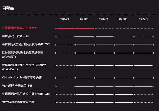 2017chinajoy日程表