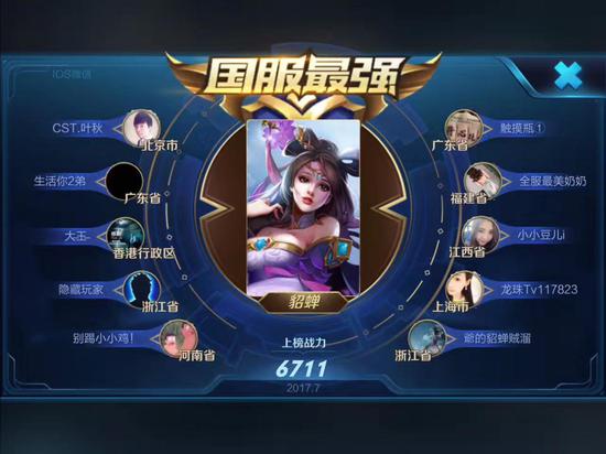 嗨氏水军激怒国服最强貂蝉