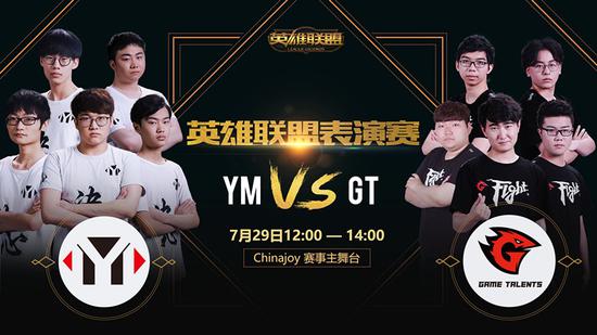 7月29日12：00 YMvsGT