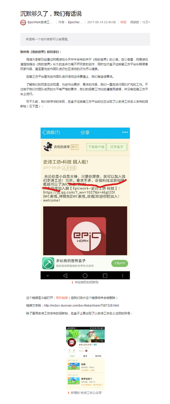 史诗工坊就多玩盒子上出现的假冒招募发表声明