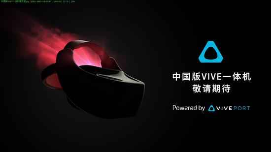 HTC VIVE™宣布推出中国版VIVE一体机