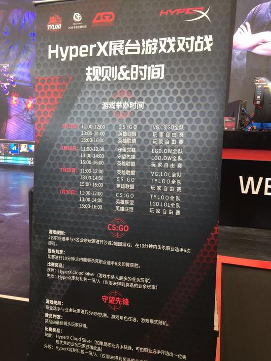 HyperX展台