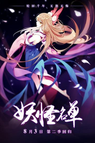 年度黨爭(zhēng)大片《妖怪名單》第二季重磅歸來！