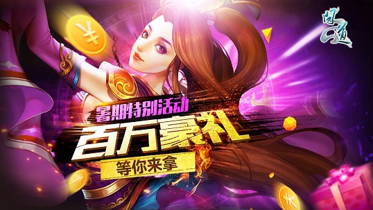 百万豪礼等你来拿