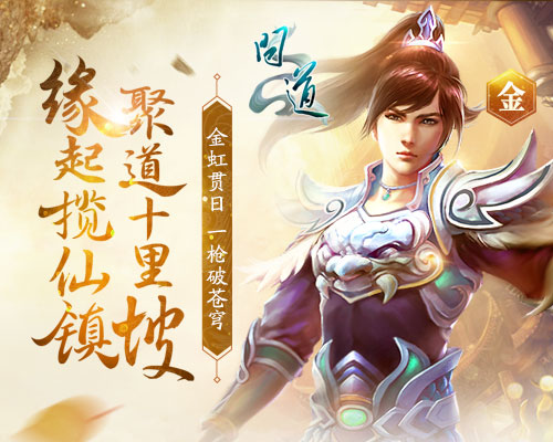 《问道》十里坡宣传图