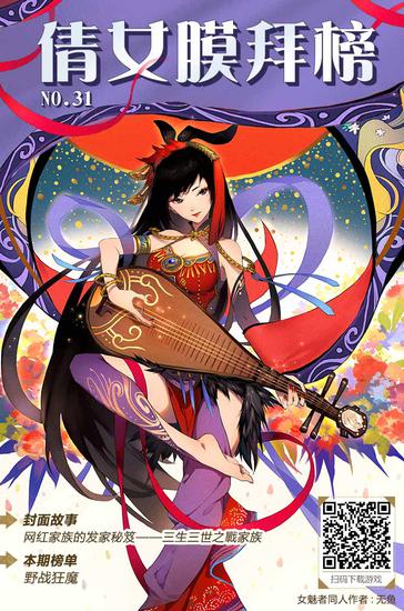 倩女手游膜拜榜31期，传奇家族制霸服务器的背后