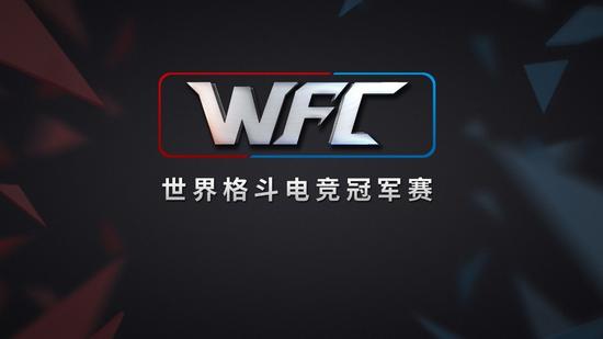 格斗电竞赛事WFC