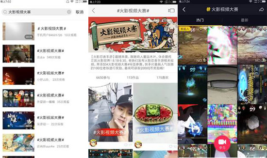 秒拍、快手、抖音出现大量参赛视频
