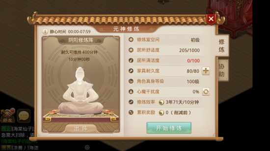 人物修炼图