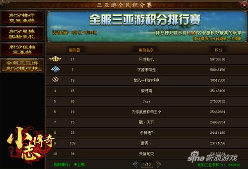 一份靠得住の9377小志传奇三亚嗨玩游夺冠指南