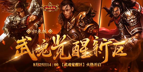 《新英雄年代》新区今日开启-手机新浪网