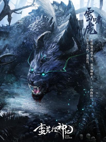 " ——《山海经》危险指数:★★★★雪啸虎生性嗜血,是蛮荒大陆上极其