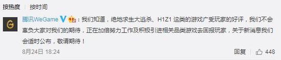 腾讯WEGAME官微