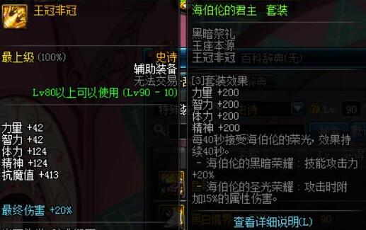 DNF完爆海伯伦套三神器套装属性 因太强被删