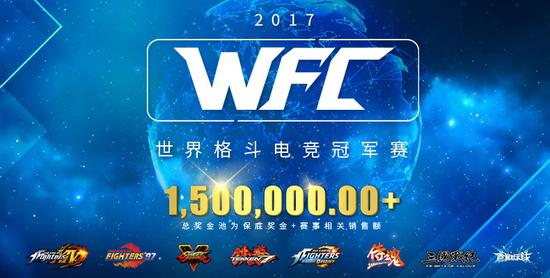 WFC（世界格斗电竞冠军赛）秋季预选赛9月4日正式开启报名