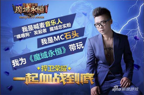 一人PK爽!MC石头喊麦唱响37《魔域永恒》